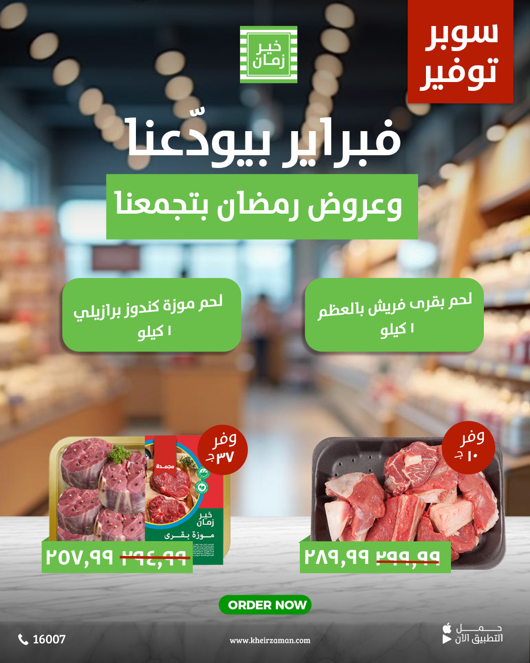 kheir-zaman offers from 26feb to 2mar 2025 عروض خير زمان من 26 فبراير حتى 2 مارس 2025 صفحة رقم 1